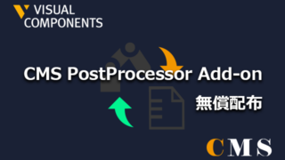 CMS PostProcesser Add-on の無償配布